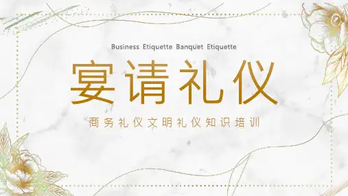 宴请礼仪商务礼仪文明礼仪知识培训课件PPT
