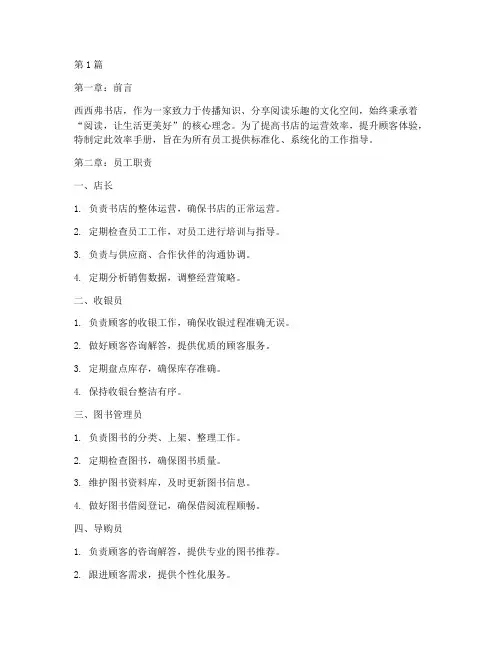 西西弗书店_效率手册(3篇)