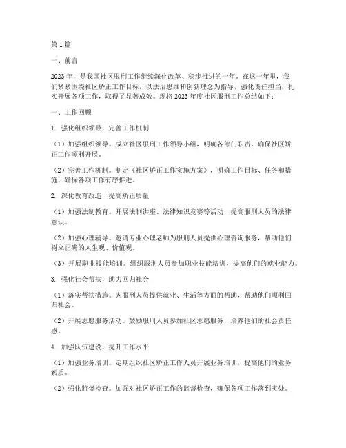 社区服刑工作年度总结(3篇)