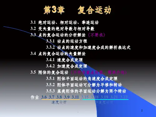 理论力学9ppt课件