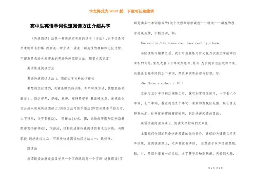 高中生英语单词快速阅读方法介绍分享