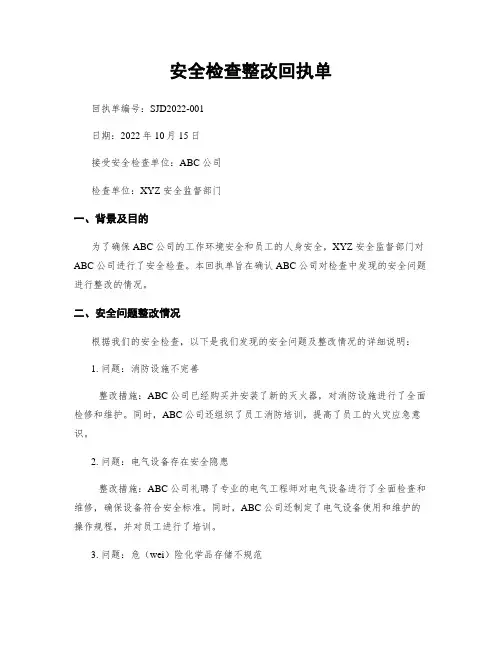 安全检查整改回执单