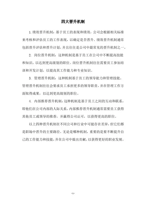 四大晋升机制