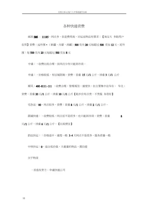 各种快递资费