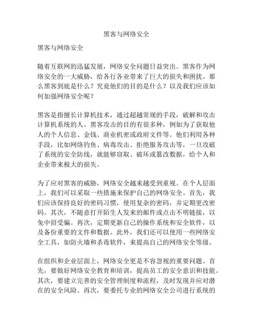 黑客与网络安全