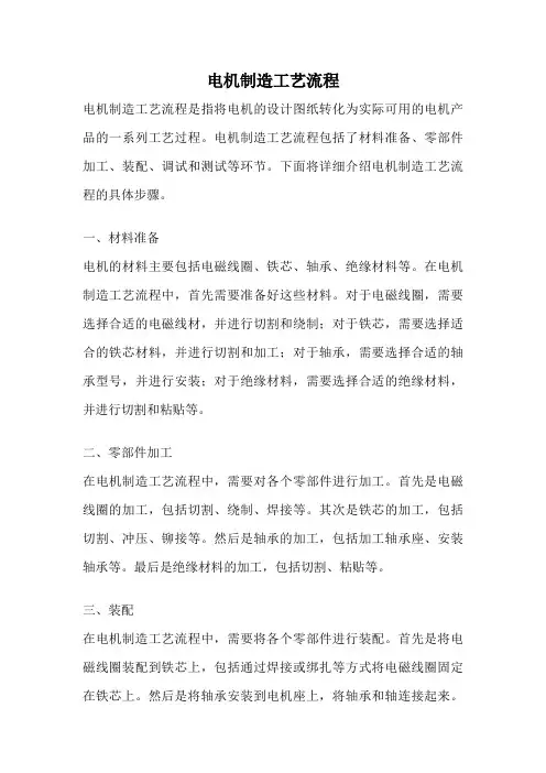 电机制造工艺流程