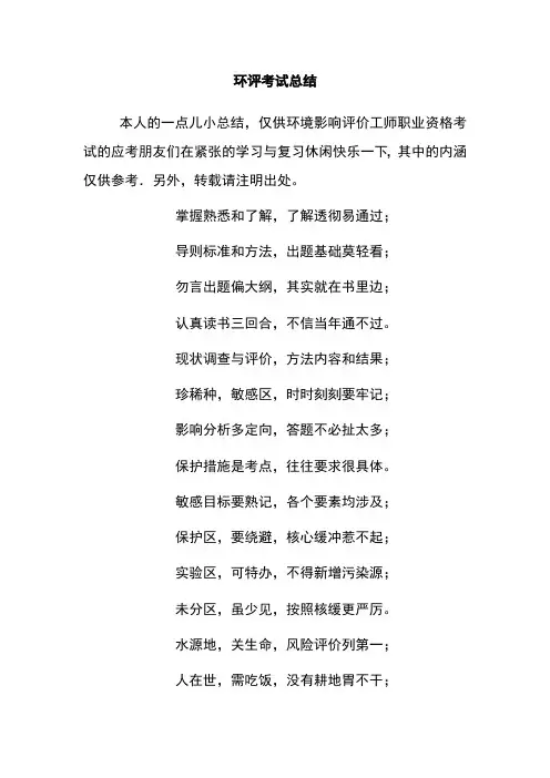 环评爱好者论坛_贾生元博客案例材料-216页word资料