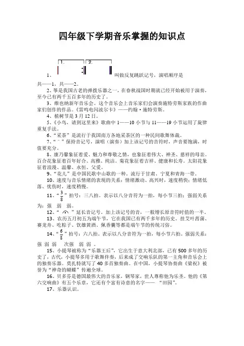 四年级音乐下册复习资料