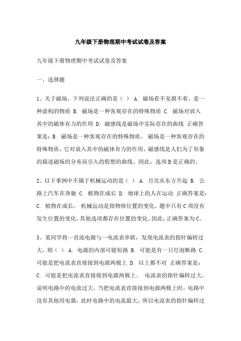 九年级下册物理期中考试试卷及答案