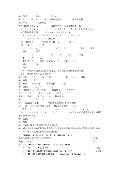 华南理工大学化工原理考研客观题库2答案