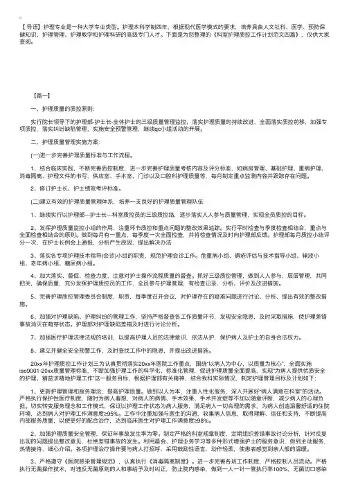 科室护理质控工作计划范文四篇