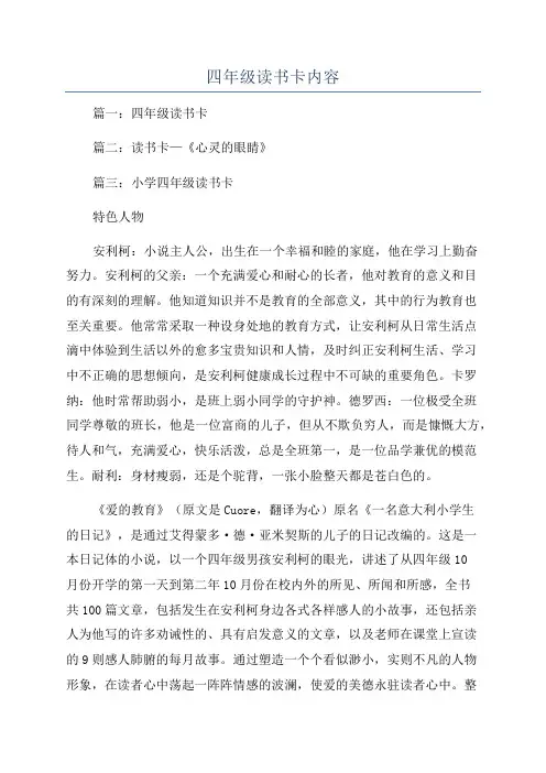 四年级读书卡内容