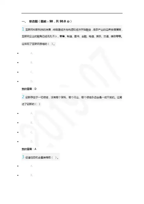 大学生创新基础期末考试答案