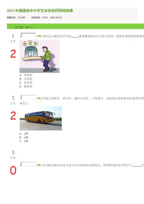 2023年福建省中小学生安全知识网络竞赛完整版