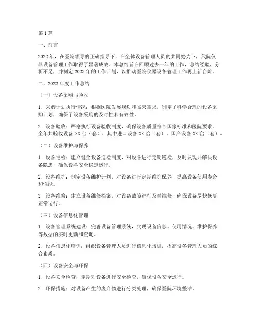 医院仪器设备年终总结(3篇)