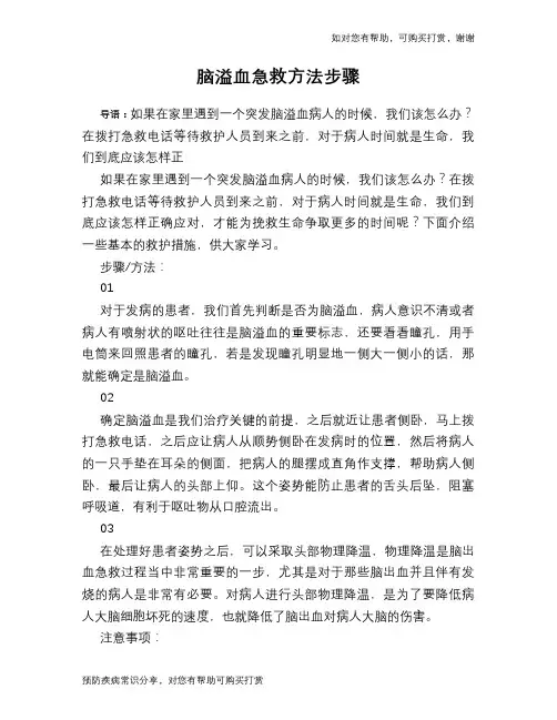 脑溢血急救方法步骤