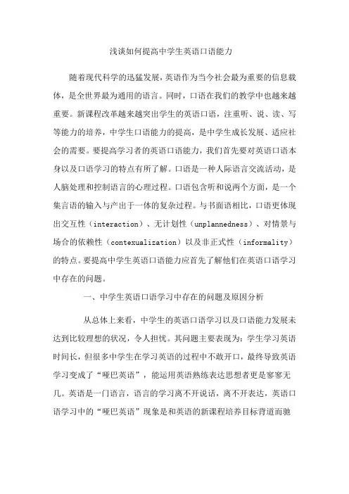 浅谈如何提高英语口语