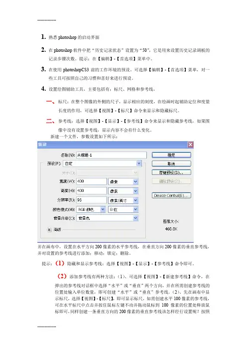 [整理]ps入门上机练习.