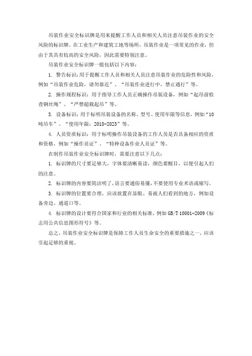 吊装作业安全标识牌