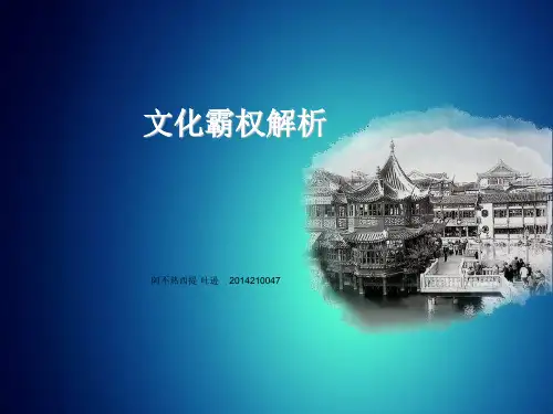 文化霸权