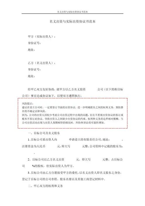 名义出资与实际出资协议书范本