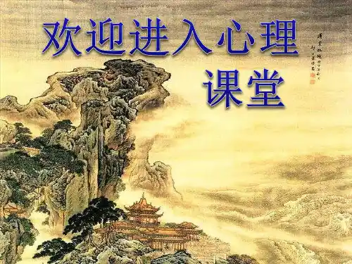 小学三年级下册心理健康-我的情绪我做主-通用(17张PPT)ppt课件
