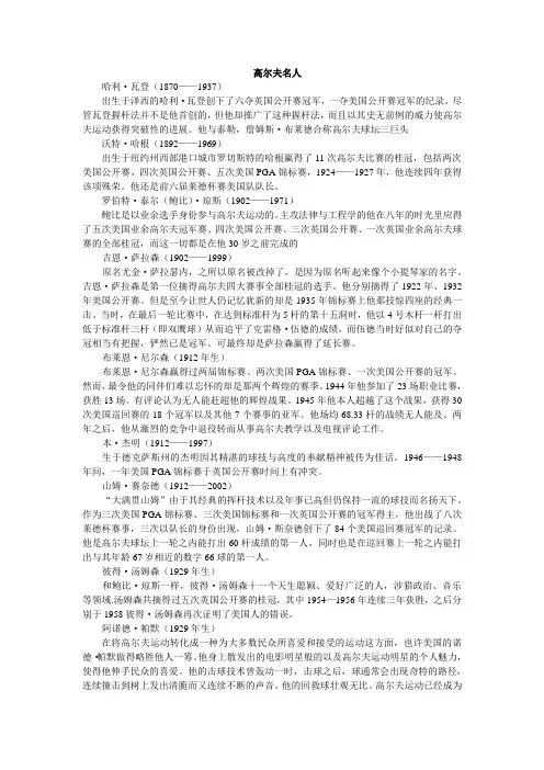 高尔夫名人