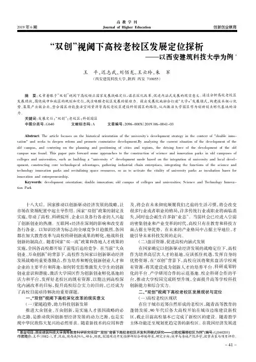 “双创”视阈下高校老校区发展定位探析——以西安建筑科技大学为例