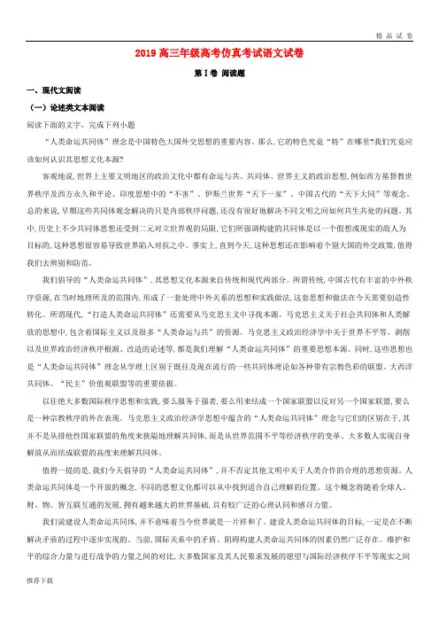 [精品]2019届高三语文仿真考试试题(含解析)新人教版新版