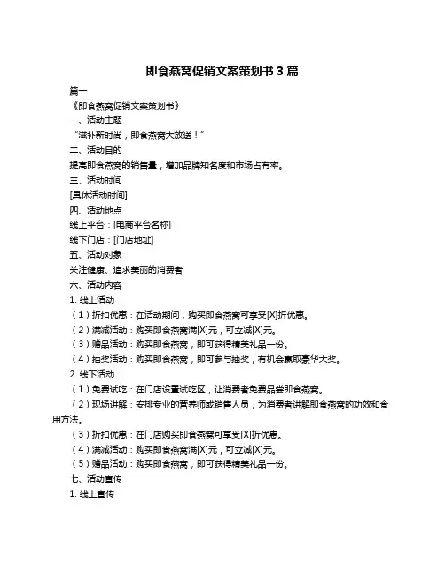 即食燕窝促销文案策划书3篇