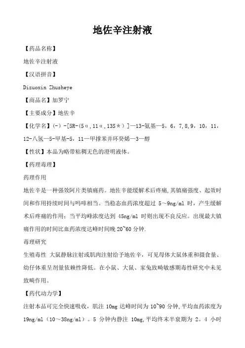 地佐辛说明书