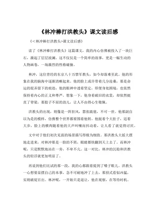 《林冲棒打洪教头》课文读后感