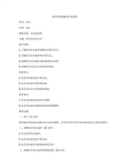 高中优秀教案化学选修5