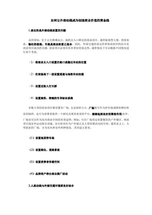 商场外部动线设计