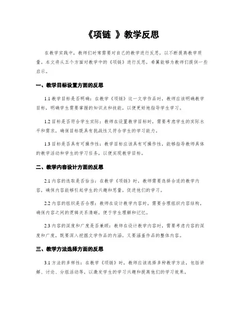 《项链 》教学反思