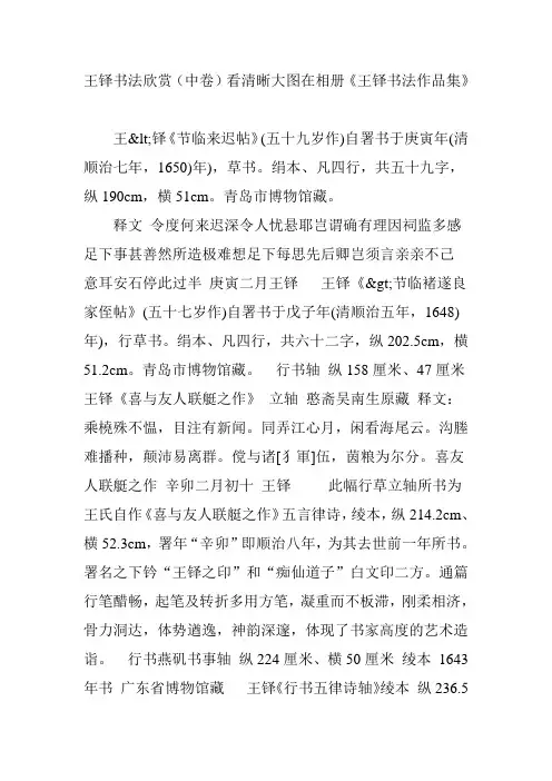 王铎书法欣赏(中卷)看清晰大图在相册《王铎书法作品集》