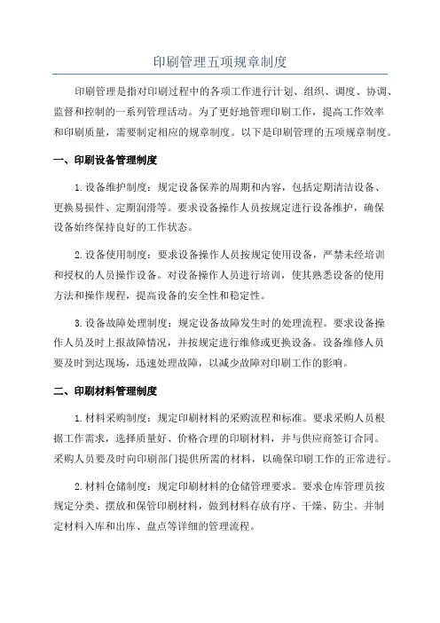 印刷管理五项规章制度