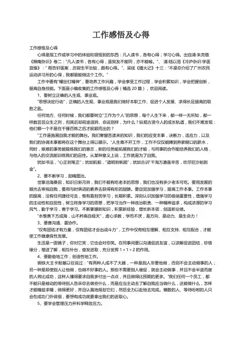 工作感悟及心得（精选20篇）