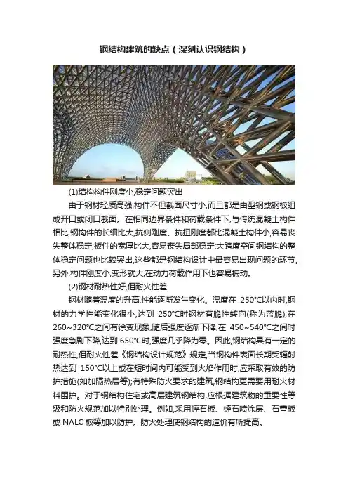 钢结构建筑的缺点（深刻认识钢结构）