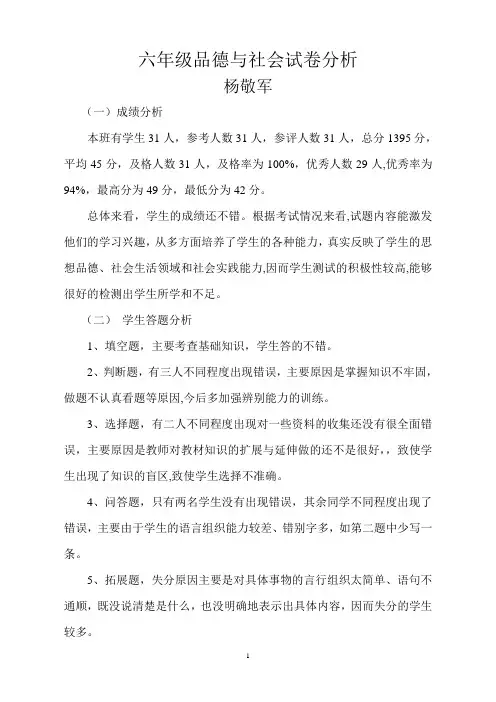 六年级品德与社会试卷分析