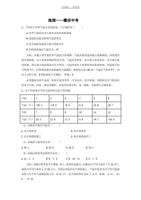 初中地理中考常见题型及解题技巧