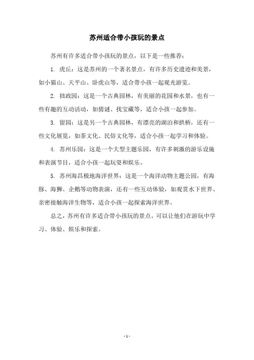 苏州适合带小孩玩的景点