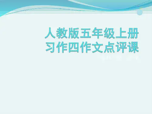 习作讲评-完整版PPT课件