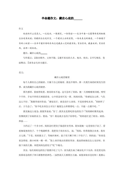 半命题作文：藏在心底的______