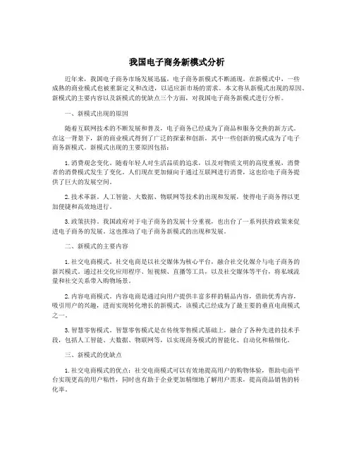 我国电子商务新模式分析