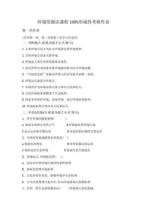 2022年度环境资源法课程形成性考核作业