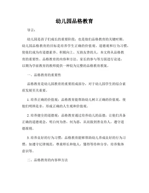 幼儿园品格教育