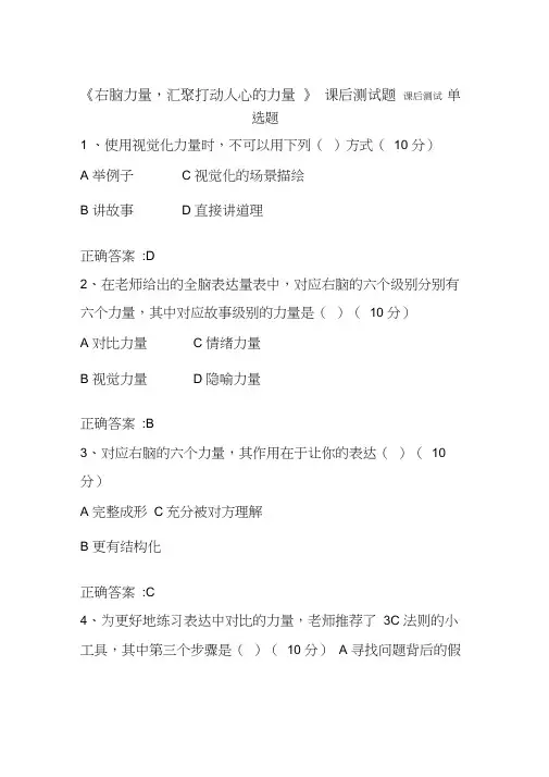 右脑力量,汇聚打动人心的力量