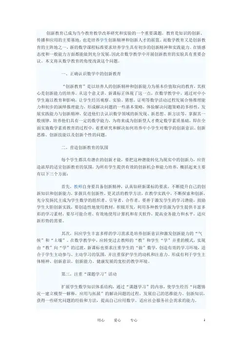 初中数学教学论文 课程改革与数学中的创新教育
