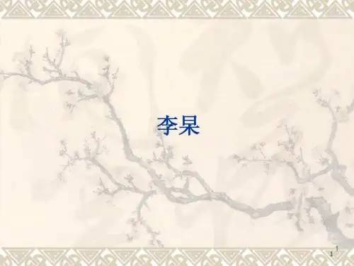 李杲